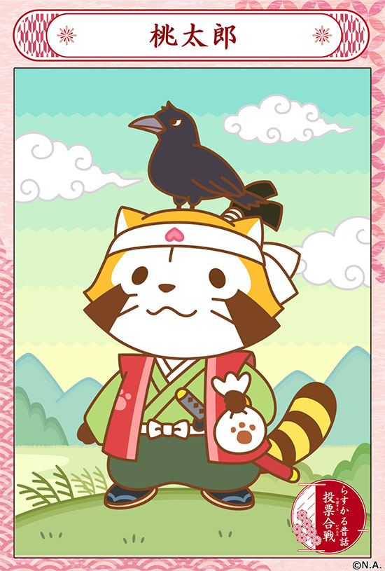 Rascal_tweet's tweet image. らすかる昔話投票合戦開催中！

後半の最初は「桃太郎」
あれ、おともがポー･･･？(◆'0'◆)

いいと思ったらリポストしてね‼️
🌐  araiguma-rascal.com/campaign/mukas… 

#ラスカル #ラスカル昔話