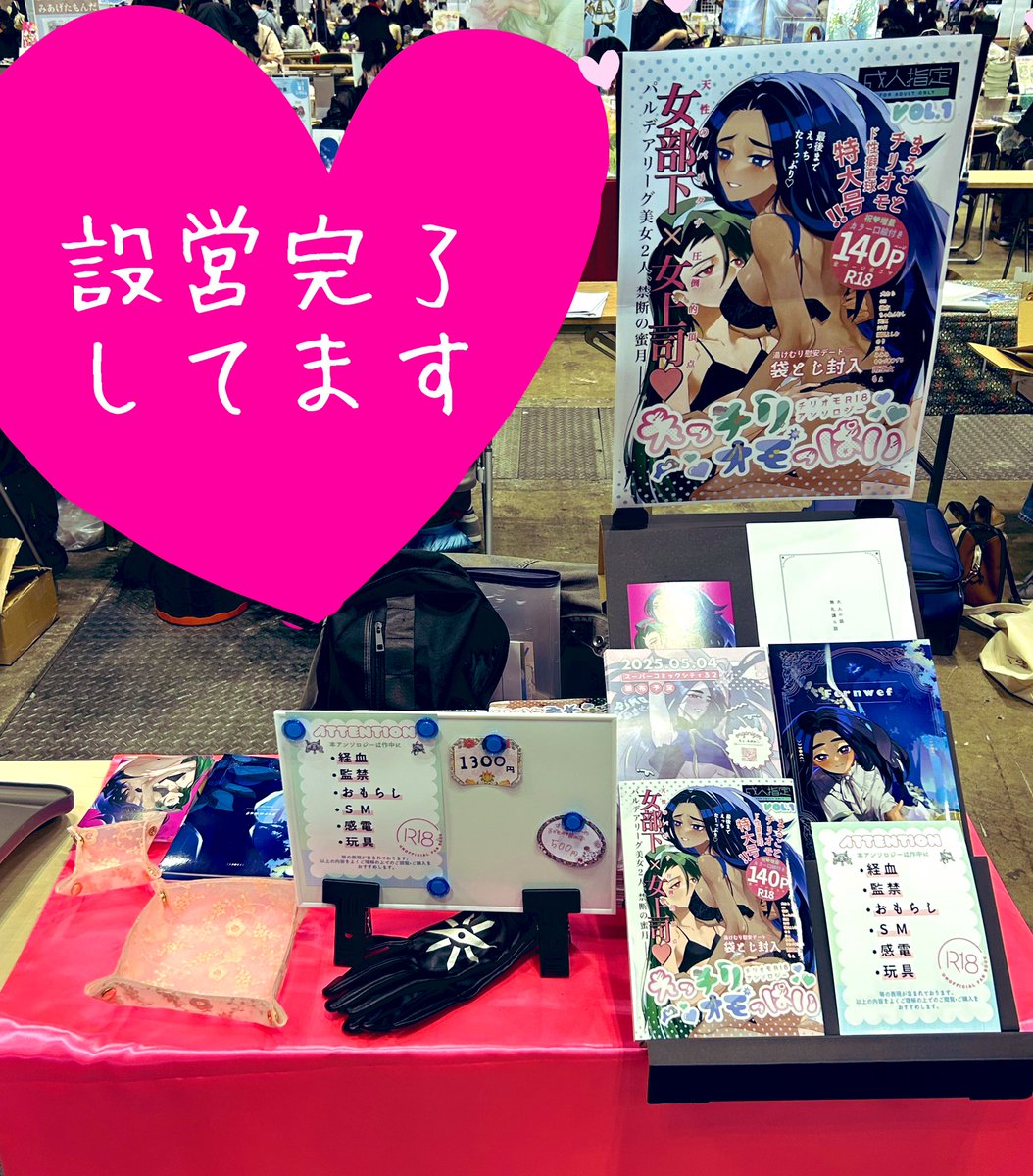 設営完了しております！💕