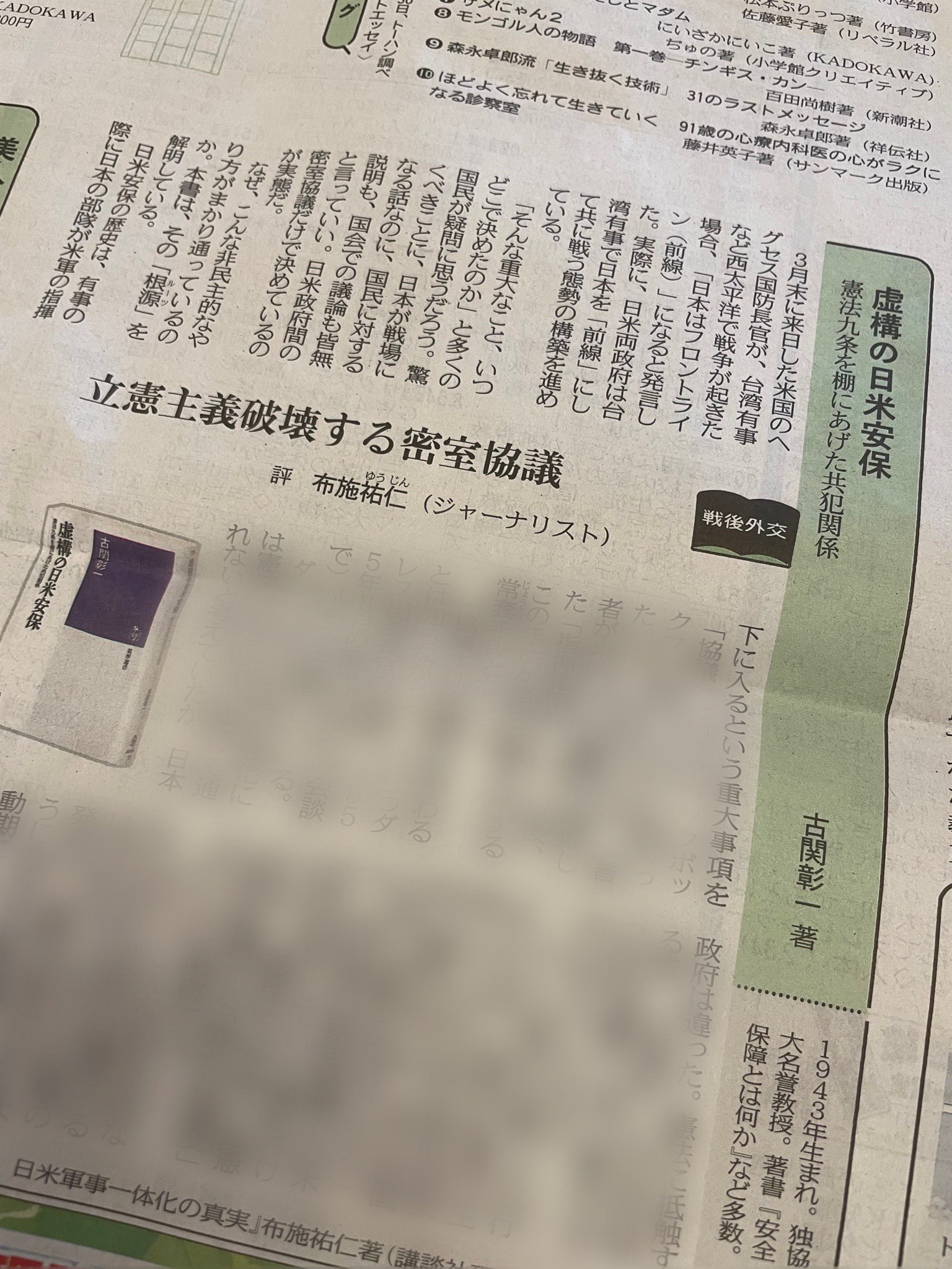 布施祐仁 / 『従属の代償 日米軍事一体化の真実』(講談社現代