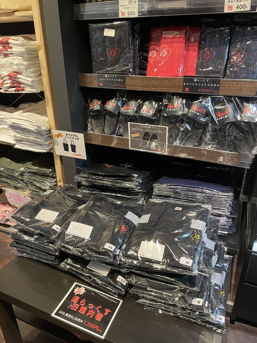 湯ラックス　新品 湯らっくす@公式 on X