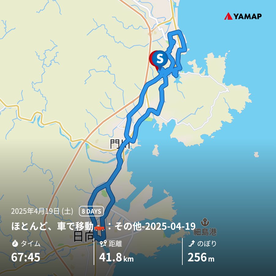 ほとんど、車で移動🛻：その他-2025-04-19 yamap.com/activities/393…