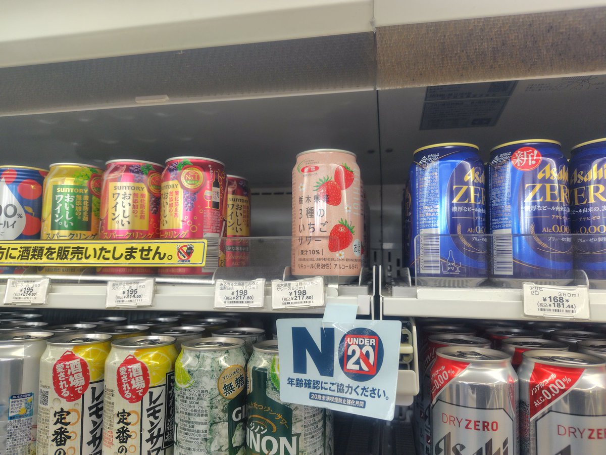 岩手のセブンになんて栃木の酒売ってんだwwwwww