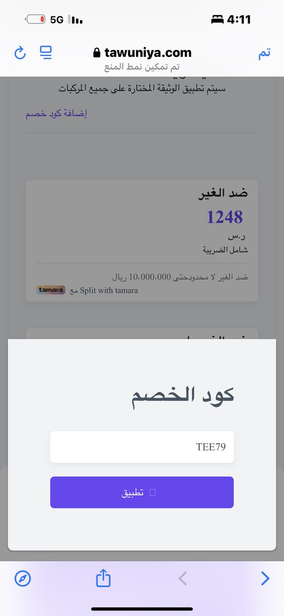 MTK907's tweet photo. @TawuniyaCare أنا على الموقع بس احتاج كود خصم https://t.co/es7LbhXAUf