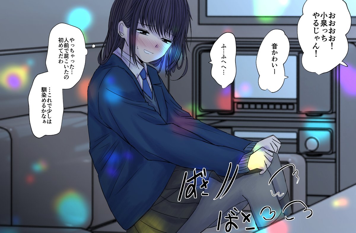 陰キャちゃんのおなら②
#おならフェチ 