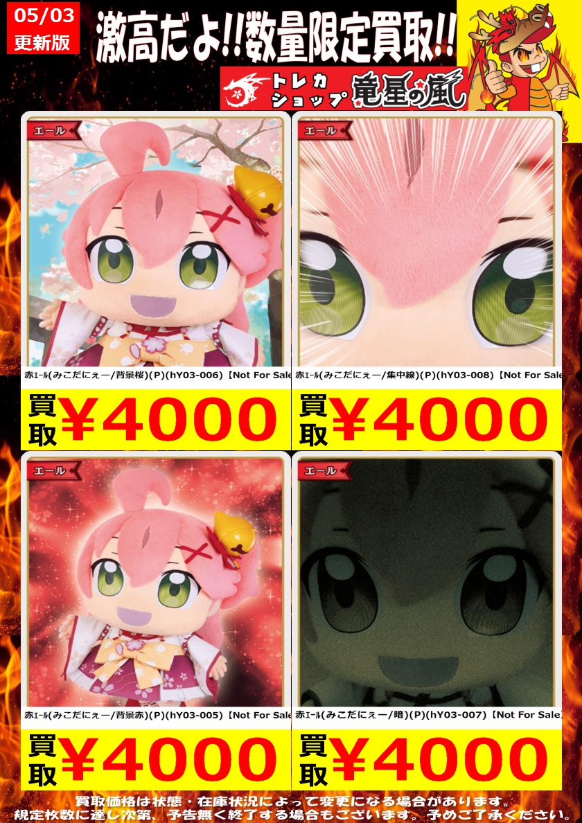 💹#ホロカ 買取 5/1更新💹 みこだにぇ～🌸4000円買取 みこだにぇ