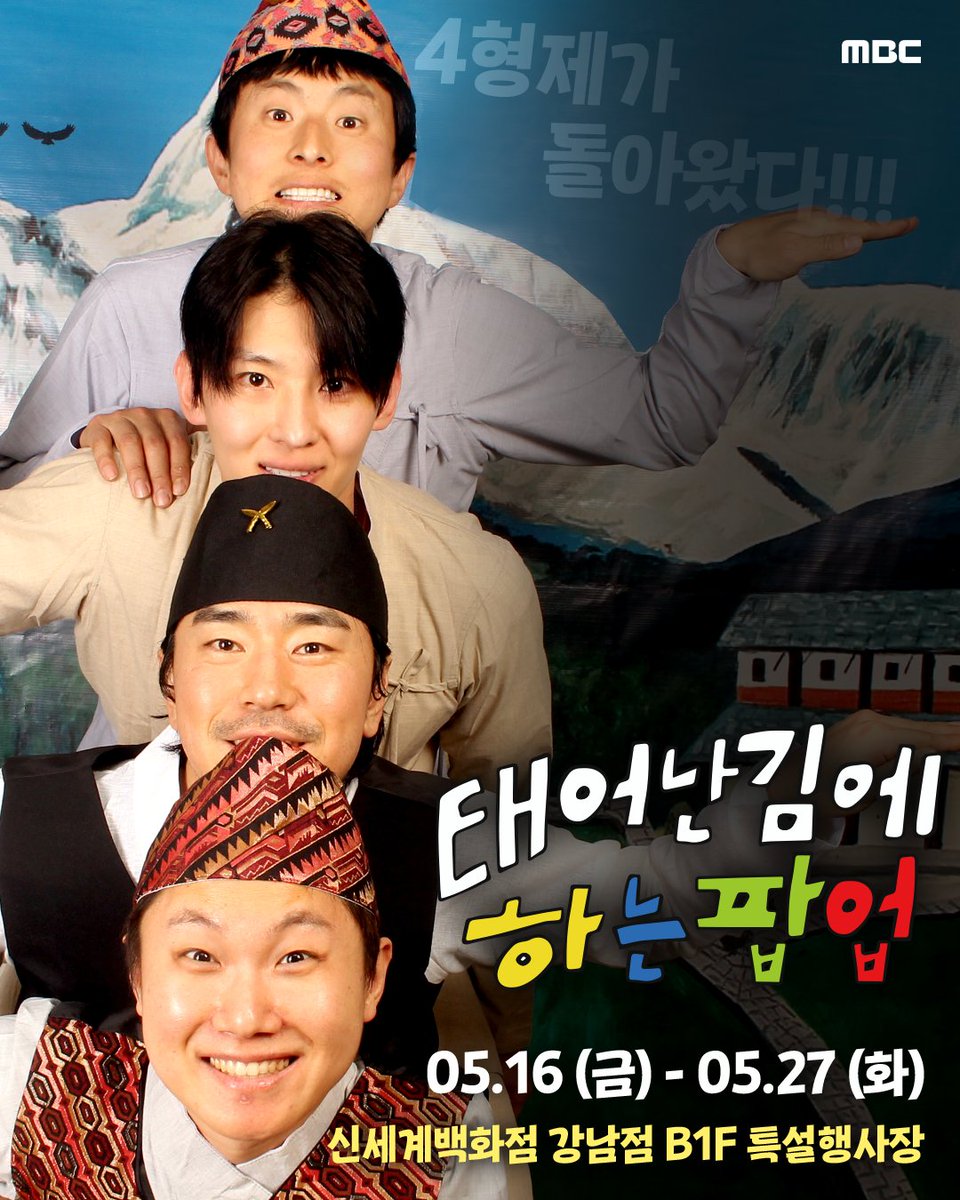 🧳<태어난 김에 하는 팝업> 개최🎉
팝업으로 만나는 태계일주🤩

태계일주 세계관을 한눈에?!
시즌1~4 하이라이트 장면부터
한정판 굿즈, 각종 이색 문화 공간까지
태계일주만의 근본 여정을 체험해 볼 수 있는 절호의 기회!

✨팝업안내✨
❣️기간: 5/16(금)~27(화) (5/19(월) 휴점)
❣️장소: