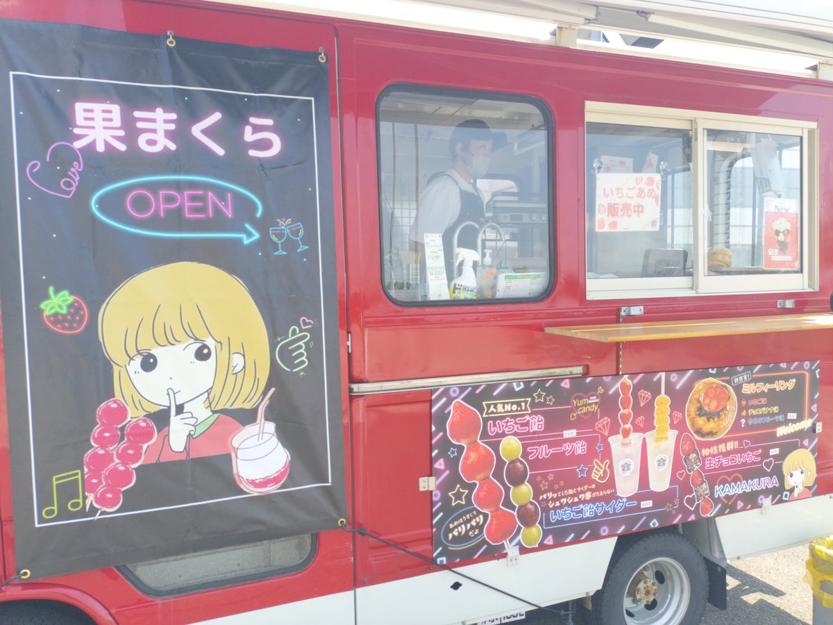 ferriteman1's tweet image. 今日からゴールデンウィーク後半の4連休。
今日は、科学館にキッチンカー「果まくら」さんがきています。
テーブルの上にあるのがミルフィーユリンング。買ってました。おやつに食べます。😋