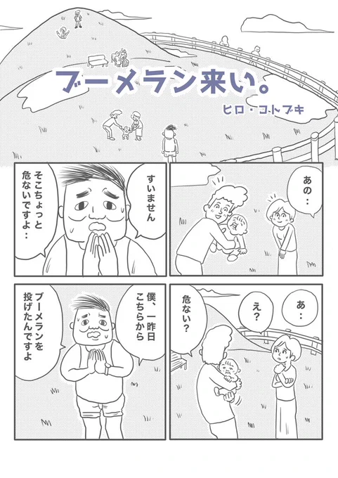 【ブーメラン来い。】(1/4) 