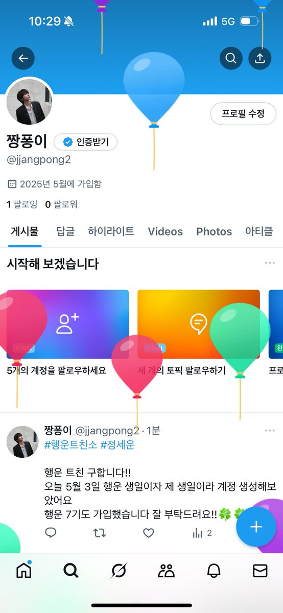#행운트친소 #정세운

행운 트친 구합니다!!
오늘 5월 3일 행운 생일이자 제 생일이라 계정 생성해보았어요
행운 7기도 가입했습니다 잘 부탁드려요!!🍀🍀