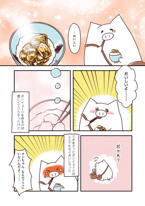 ミャンマーの角煮・ポンイェージの思い出。(6/6) 