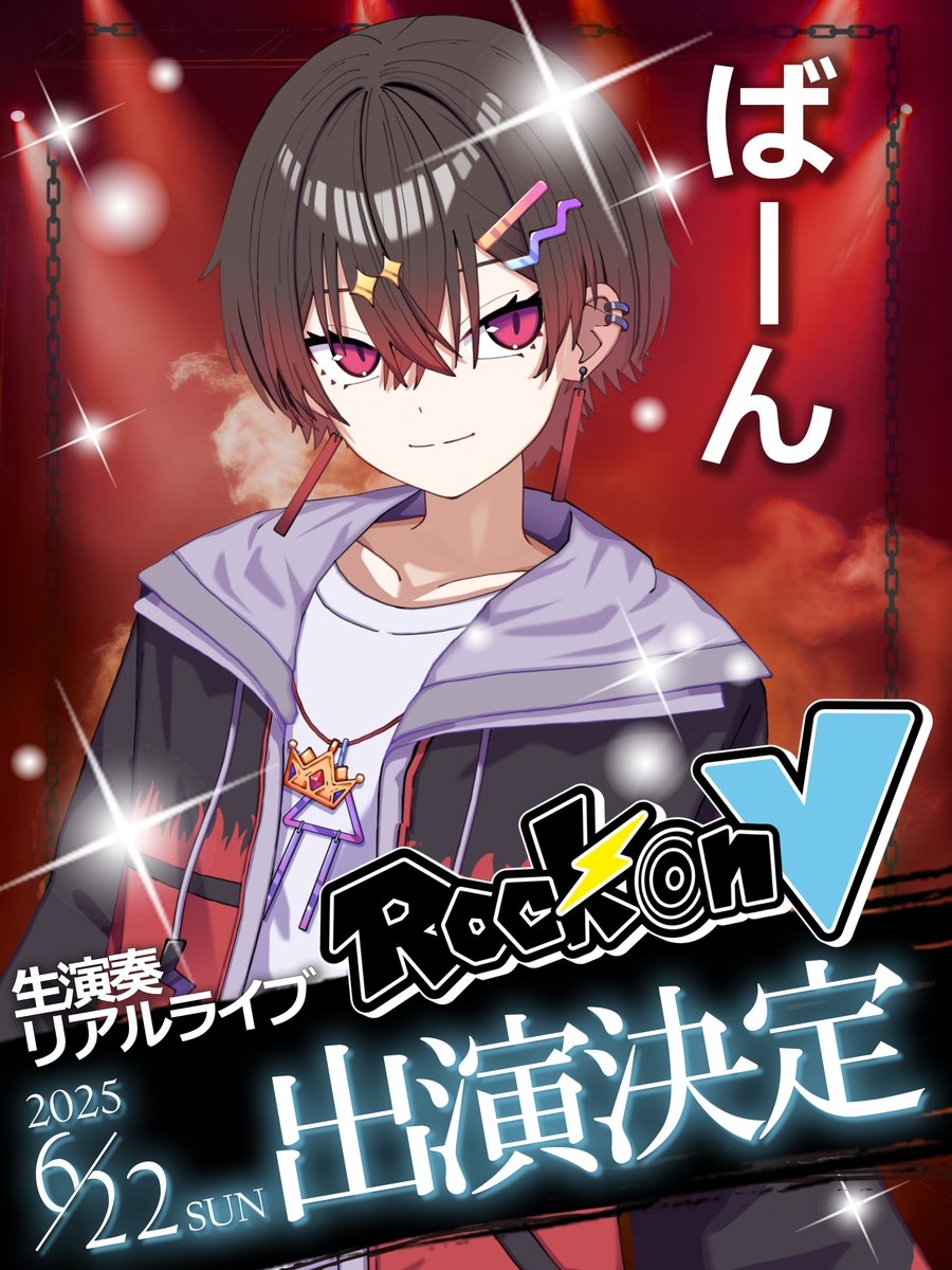 Rock on V (@rockon_v) on Twitter photo ◤◢◤◢◤◢◤◢◤◢◤◢◤◢
『Rock on V』6月22日開催‼️
📢出演者発表📢
◤◢◤◢◤◢◤◢◤◢◤◢◤◢
ばーん(<a href="/v_an_utau/">ばーん⚡️🌶´-@3児のパパ</a>)さんが
✨出演決定❗️✨
現地チケットは 5/18 18:00~(先着)販売開始‼️
会場:unravel tokyo
今後の情報もお楽しみに⚡️#RockonV ◤◢◤◢◤◢◤◢◤◢◤◢◤◢
『Rock on V』6月22日開催‼️
📢出演者発表📢
◤◢◤◢◤◢◤◢◤◢◤◢◤◢
ばーん(<a href="/v_an_utau/">ばーん⚡️🌶´-@3児のパパ</a>)さんが
✨出演決定❗️✨
現地チケットは 5/18 18:00~(先着)販売開始‼️
会場:unravel tokyo
今後の情報もお楽しみに⚡️#RockonV