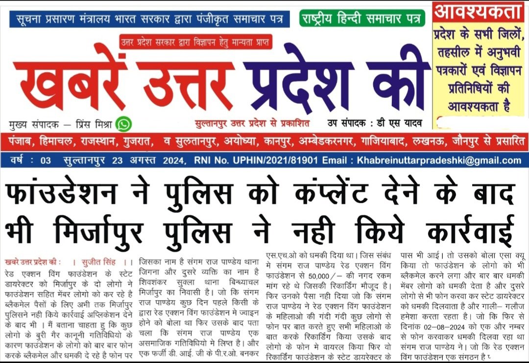 <a href="/SujeetS67848042/">ANTI CORRUPTION FOUNDATION</a> <a href="/adgzonevaranasi/">ADG ZONE VARANASI</a> <a href="/ADGZonPrayagraj/">ADG Zone Prayagraj</a> <a href="/AmitShah/">Amit Shah</a> <a href="/dgpup/">DGP UP</a> <a href="/digmirzapur/">IG Range Mirzapur</a> <a href="/Uppolice/">UP POLICE</a> <a href="/ambujMirzapuri/">अम्बुज द्विवेदी मिर्जापुरी</a> <a href="/CMOfficeUP/">CM Office, GoUP</a> <a href="/igrangealld/">IG Range Prayagraj</a> <a href="/HMOIndia/">गृहमंत्री कार्यालय, HMO India</a> <a href="/narendramodi/">Narendra Modi</a> <a href="/IgRangeVaranasi/">DIG Varanasi Range</a> <a href="/mirzapurpolice/">Mirzapur Police</a> <a href="/myogiadityanath/">Yogi Adityanath</a> <a href="/pramod_sin55/">Pramod Kumar Singh</a> <a href="/PrashantK_IPS90/">Dr. Prashant Kumar IPS Retd.</a> <a href="/myogioffice/">Yogi Adityanath Office</a> <a href="/PMOIndia/">PMO India</a> <a href="/AddlCP_PRJ/">Addl.C.P(HQ)_Prayagraj</a> <a href="/DelhiPolice/">Delhi Police</a> <a href="/CPMumbaiPolice/">Commissioner of Police, Greater Mumbai</a> <a href="/CMODelhi/">CMO Delhi</a> <a href="/WBPolice/">West Bengal Police</a> <a href="/dpa_delhipolice/">Delhi Police Academy</a> <a href="/Navimumpolice/">नवी मुंबई पोलीस - Navi Mumbai Police</a> <a href="/prayagraj_pol/">POLICE COMMISSIONERATE PRAYAGRAJ</a> संगम राज पाण्डेय जैसे चोरों को और उसके गठित गिरोह के साथ मिर्जापुर पुलिस की मिलीभगत है <a href="/myogiadityanath/">Yogi Adityanath</a> <a href="/AddlCP_PRJ/">Addl.C.P(HQ)_Prayagraj</a> <a href="/adgzonevaranasi/">ADG ZONE VARANASI</a> <a href="/ADGZonPrayagraj/">ADG Zone Prayagraj</a> <a href="/igrangealld/">IG Range Prayagraj</a> <a href="/digmirzapur/">IG Range Mirzapur</a> <a href="/Uppolice/">UP POLICE</a> <a href="/Uppolice/">UP POLICE</a> <a href="/IgRangeVaranasi/">DIG Varanasi Range</a> <a href="/AmitShah/">Amit Shah</a> <a href="/CPMumbaiPolice/">Commissioner of Police, Greater Mumbai</a> <a href="/Navimumpolice/">नवी मुंबई पोलीस - Navi Mumbai Police</a> <a href="/MumbaiPolice/">मुंबई पोलीस Mumbai Police</a> <a href="/dgpup/">DGP UP</a>