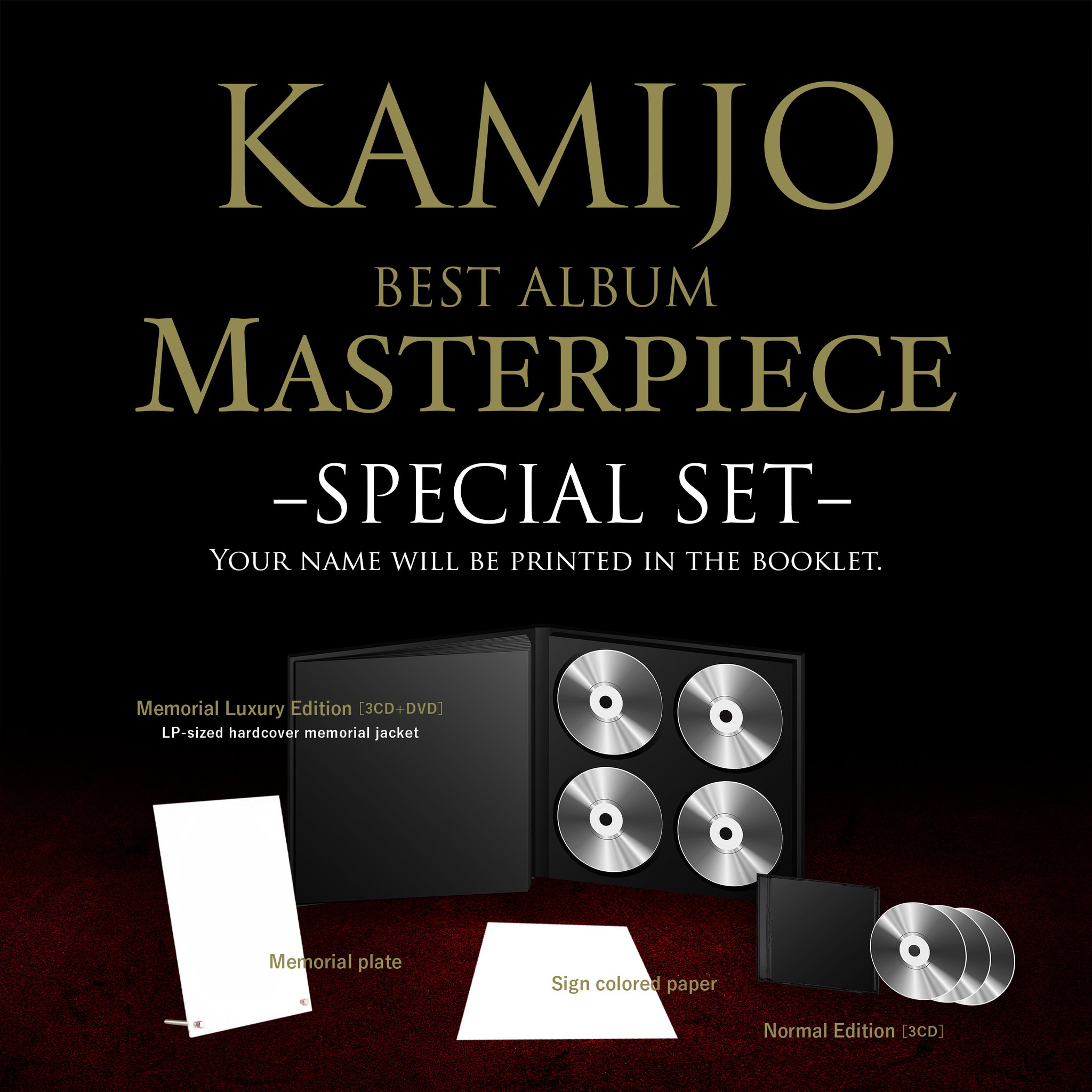 t*o様 KAMIJO プレミアムチケット特典 KAMIJO LA REINE プレミアムチケット特典グッズセット - メルカリ