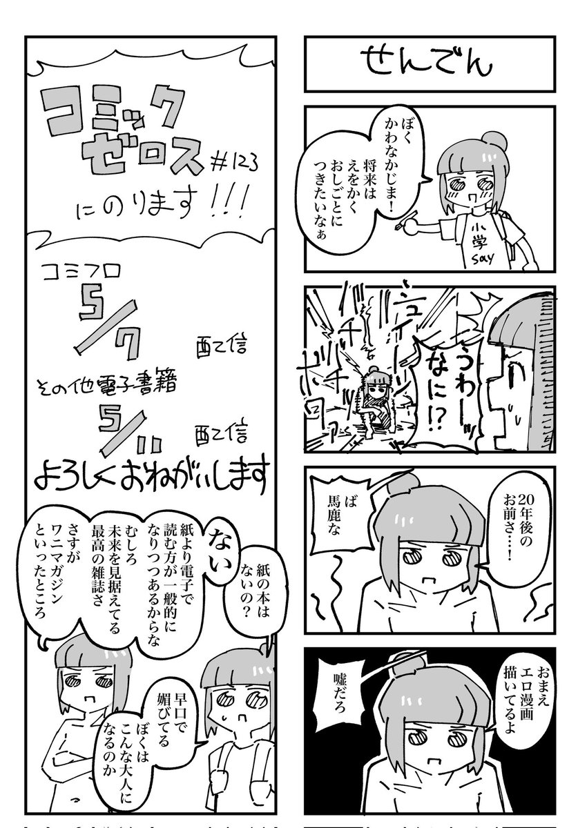 ゴリゴリの宣伝のやつです 