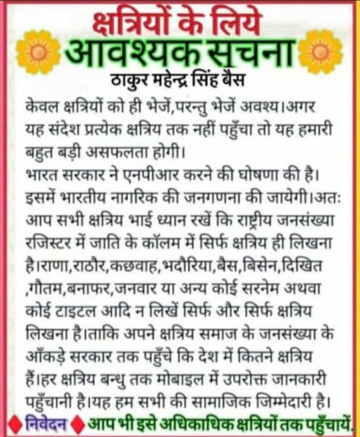 👇🏻
#castesensus 
<a href="/rajput_of_india/">Rajput's Of INDIA</a> <a href="/KarniSenaDelhi/">Shree Rajput Karni Sena</a> <a href="/RRKarniSena/">Karni Sena</a> <a href="/IAMRAJSHEKHAWAT/">Dr Raj Shekhawat</a> <a href="/mahipalmakrana_/">Mahipal Singh Makrana</a> <a href="/KshatriyaItihas/">History Of Rajputana</a> <a href="/kshatriya_media/">क्षत्रिय मीडिया</a>