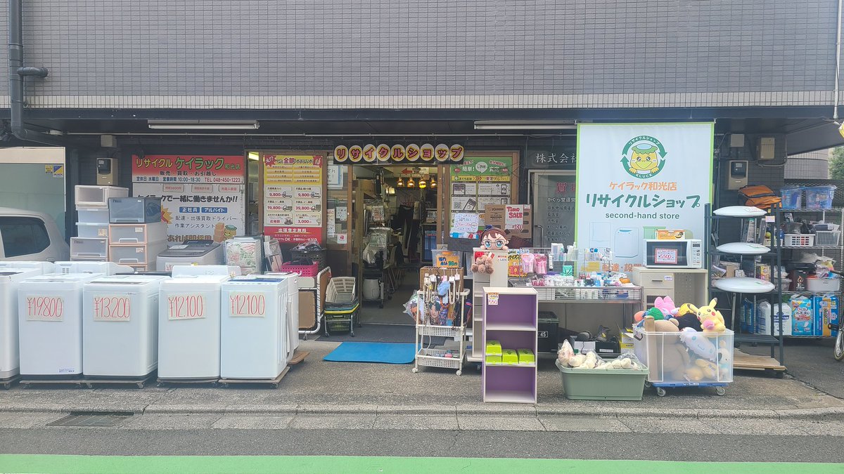 リサイクルケイラック＠和光店 (@kluck_wako) / Posts / X