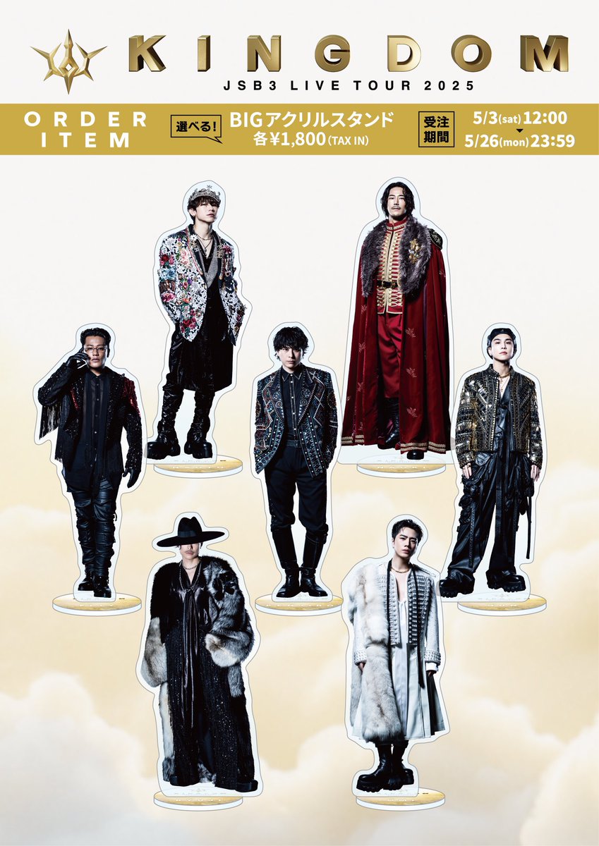 ◤ #JSB3 #KINGDOM 受注GOODS ◢ BIGアクリルスタンド 🗓️受注期間