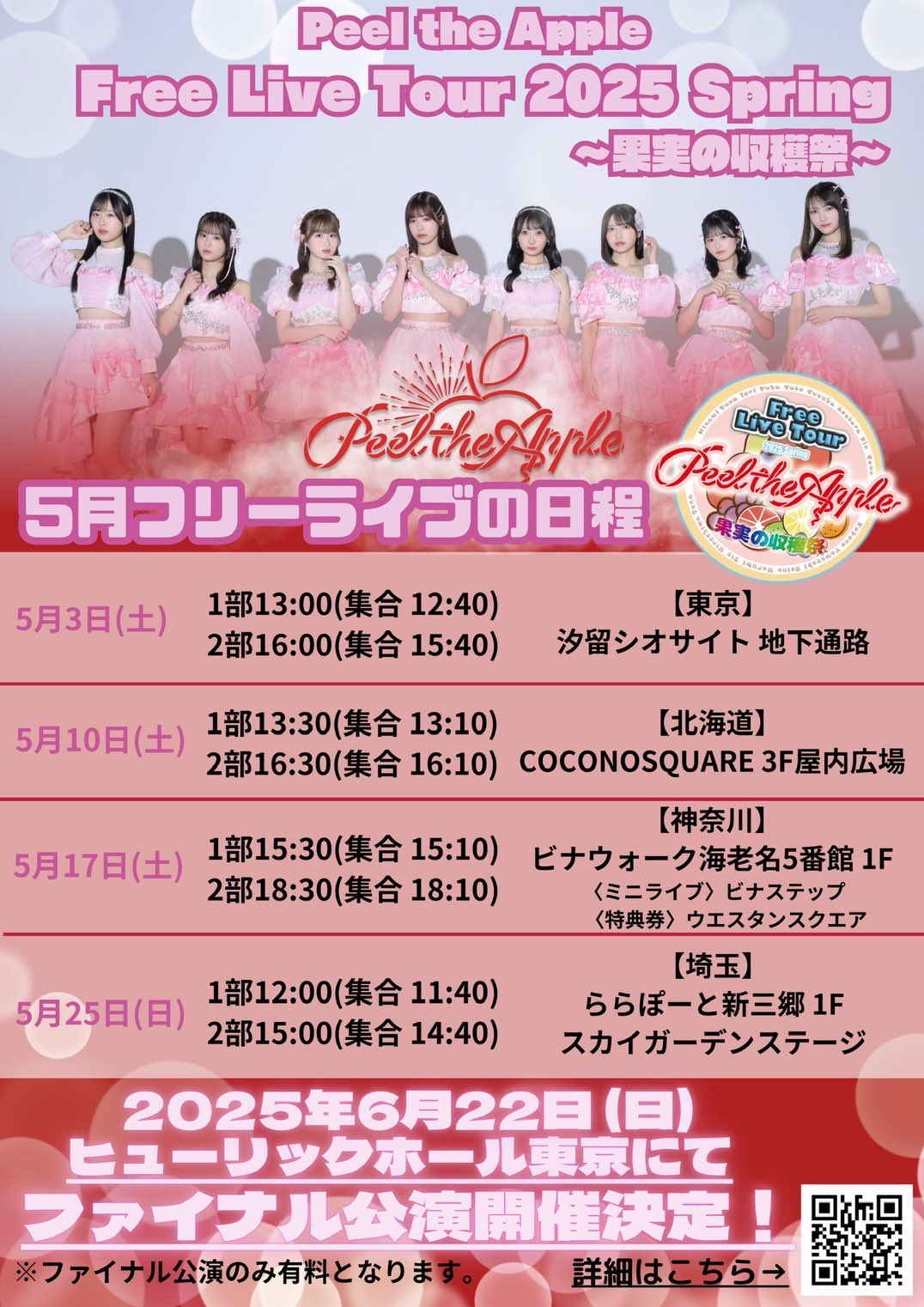 Peel the Apple【公式】 on X: 