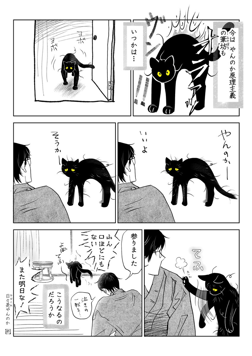 猫「わからせてやるよ」 矜持編

(7/8) 