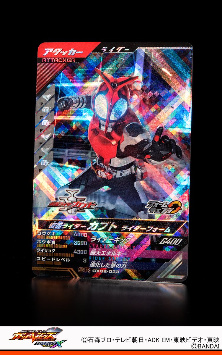 ガンバレジェンズ　仮面ライダーカブト BANDAI（バンダイ） ガンバレジェンズ CX02-033 仮面ライダーカブト