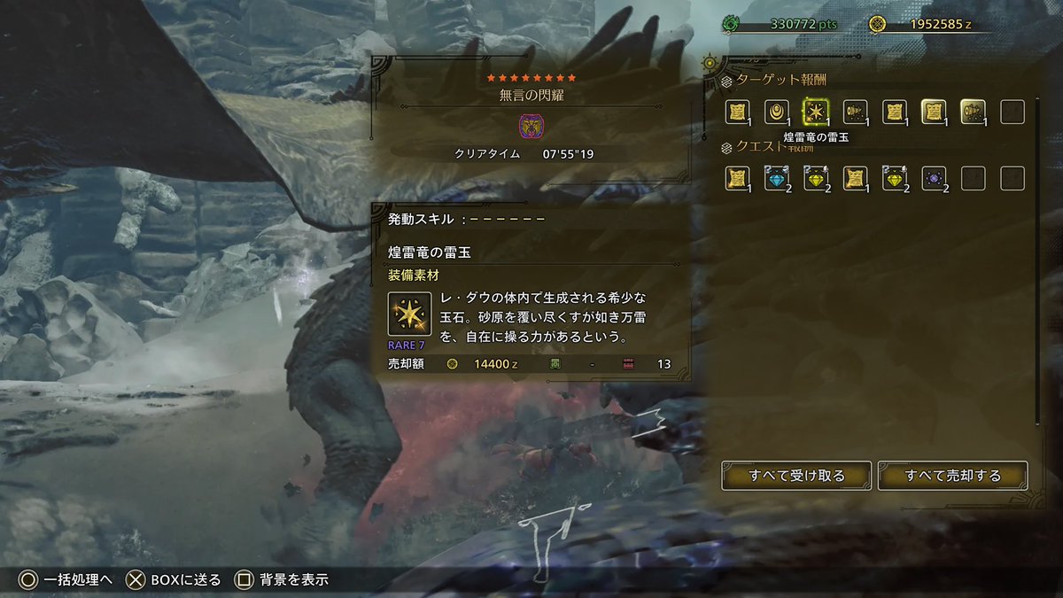 ソロ狩り歴戦王レダウめっちゃ苦手だな〜
早いと思ってても5分台には遠すぎる〜