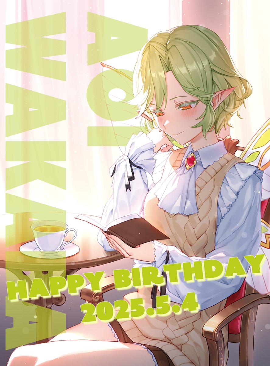 jingaikyoshitsu's tweet image. ｡⋆* ㊗🎊 誕生日 🎊㊗ *⋆｡
　　　 5/4　若葉葵
ﾟ･:.｡..｡.:･&apos; 🎉🎂🎉 &apos;･:.｡. .｡.:･ﾟ

今日は若のお誕生日～‼✨🙌
ハッピーバースデー🎉🎂👏

いつも輝いてるけど、今日は一段と特別に輝いてるよ✨✨✨

#人外教室