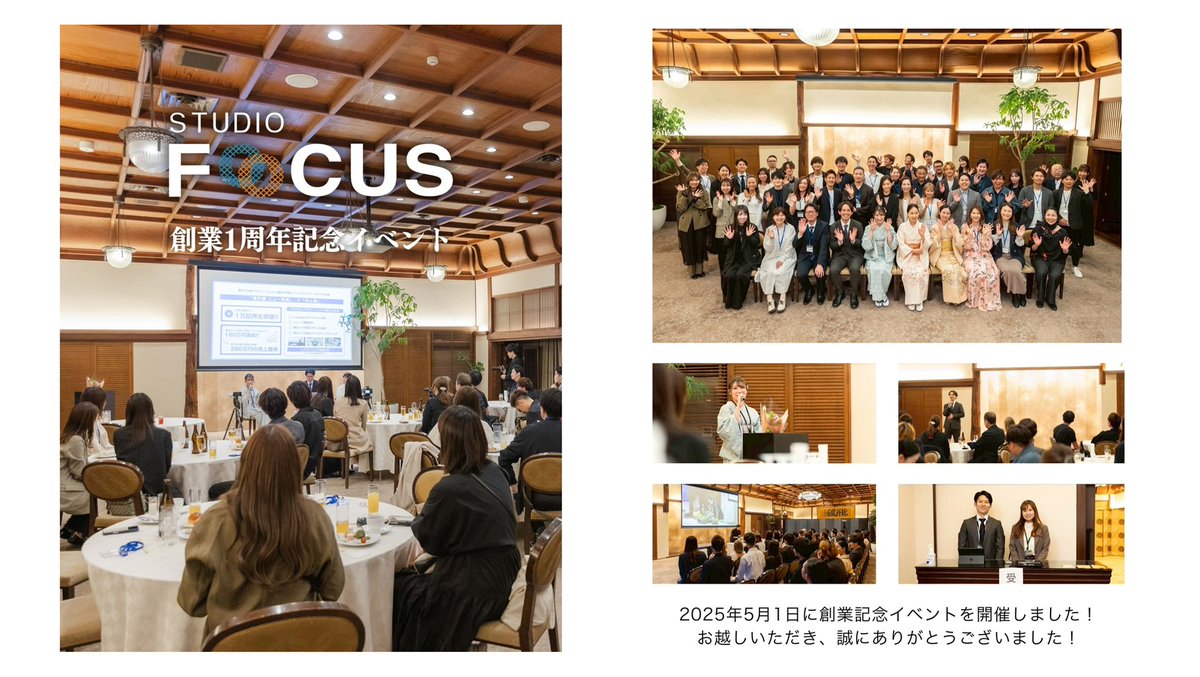 Negi_Movies's tweet photo. 株式会社STUDIO FOCUSは創業1周年を迎え、「鮒鶴京都鴨川リゾート」にて記念のイベントを開催しました！

日頃から関わってくださっている方々のお陰で、この日を迎えることが出来ました。2期目も「デジタルの力でJAPANブランドを世界へ」をコンセプトに前進します！今後とも、よろしくお願いします！ https://t.co/UDiCaMHSqe