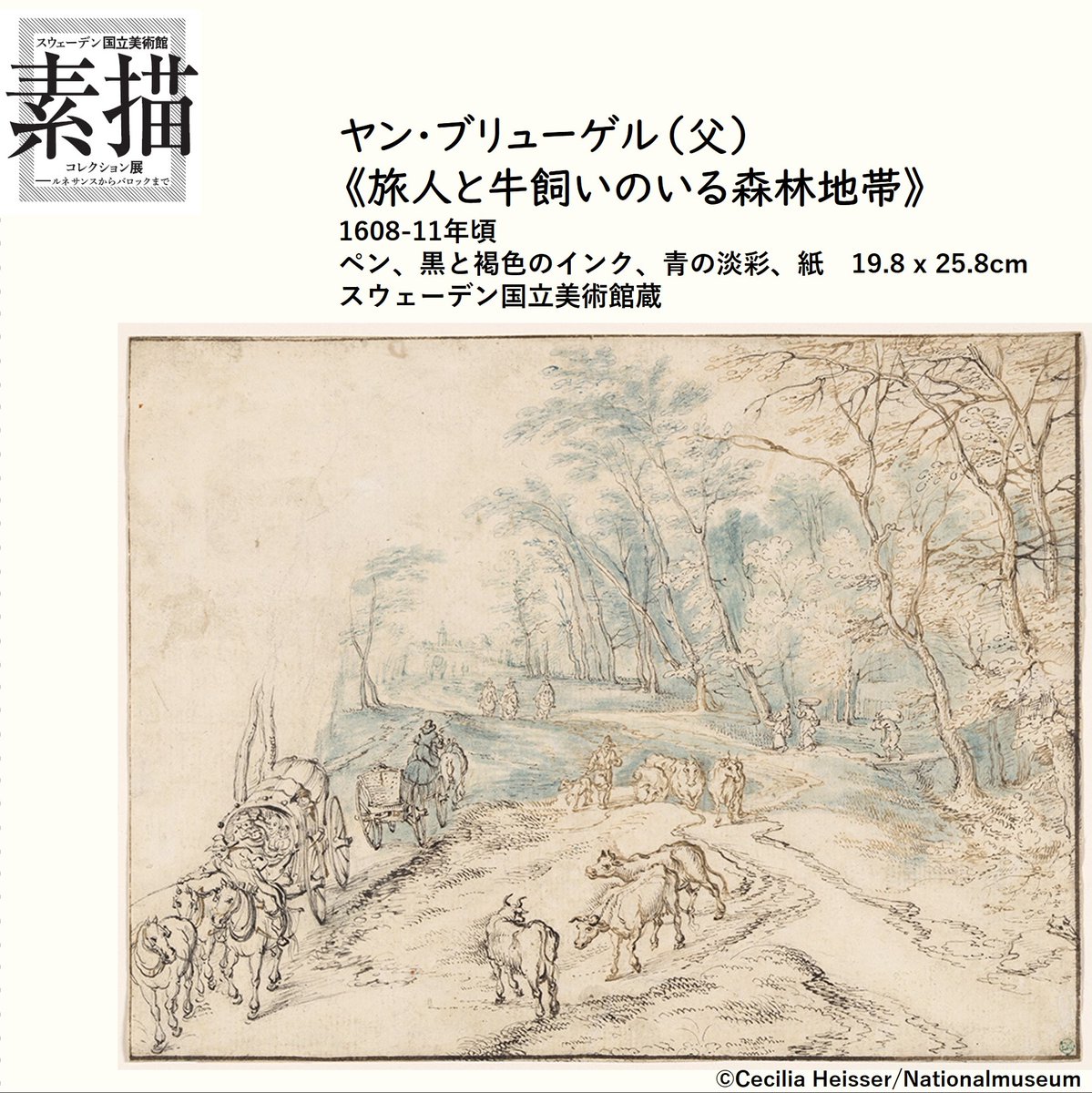 素描展 作品紹介🖊 ヤン・ブリューゲル（父） 《旅人と牛飼いのいる