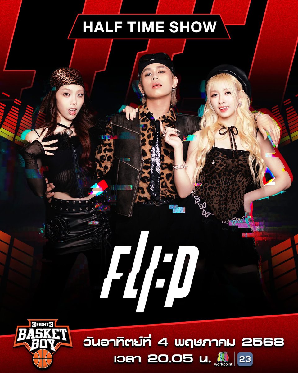 🏀วันอาทิตย์นี้ เวลา 20.05 น. พบกับ "Half-Time Show " จากวง FLI:P จัดเต็มโชว์สุดพิเศษ ห้ามพลาด! 
#3FIGHT3BASKETBOYPresentedbyLACTASOY ดูสด! วันอาทิตย์ที่ 4 พ.ค.นี้ เวลา 20.05 น. ทางช่องเวิร์คพอยท์ 23
#3FIGHT3BASKETBOY 
#Lactasoy
#พลังของคนทุ่มเท
#workpoint
#FLIP_FROMNO1R