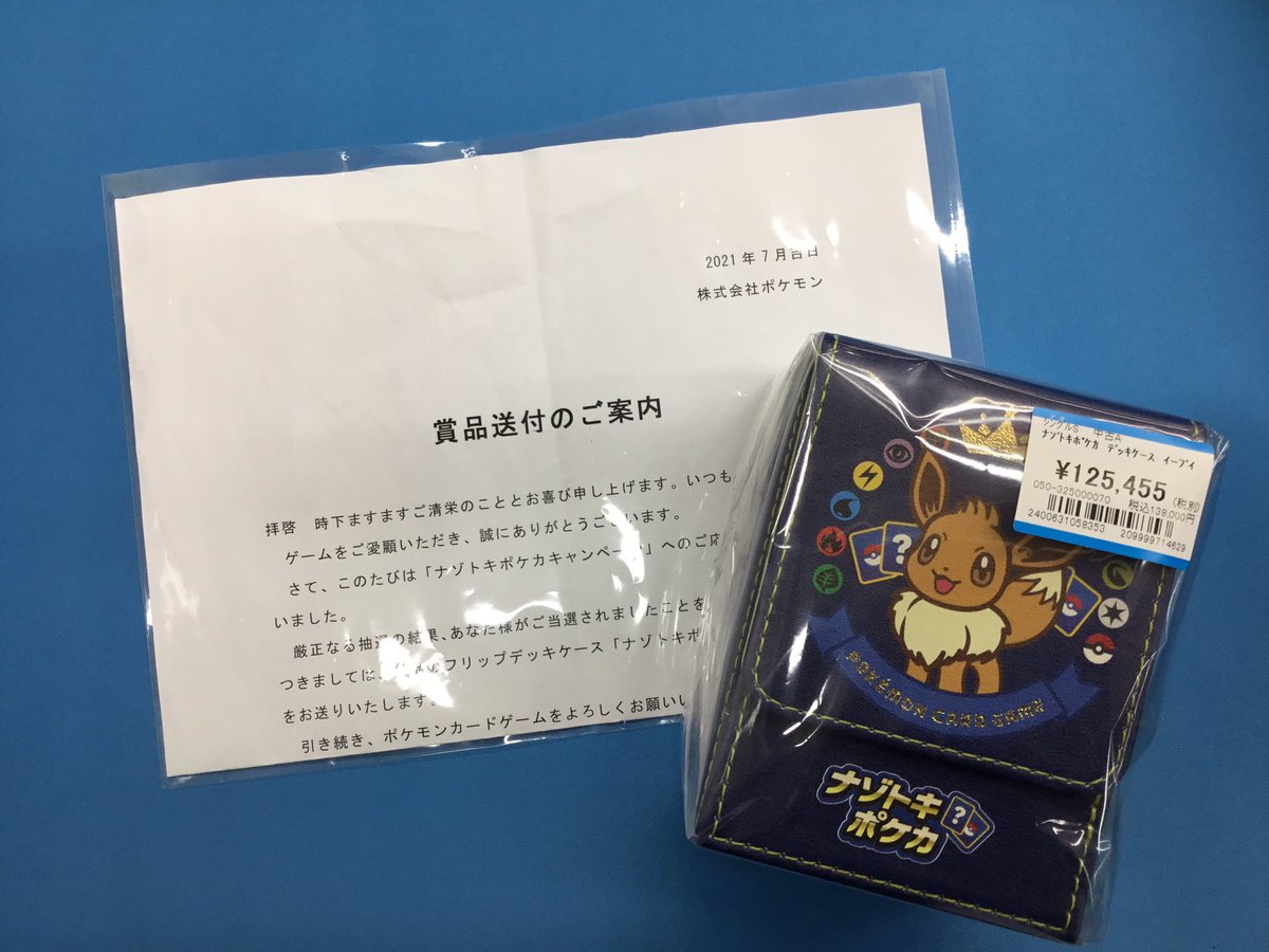 ナゾトキポケカ　デッキケース デッキケース『ナゾトキポケカ(当選書付き)』【サプライ】{-}