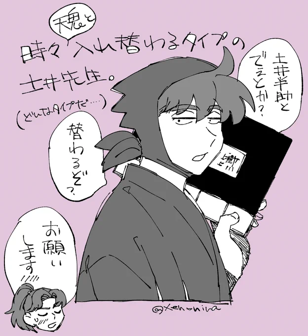 時々入れ替わるタイプ(利土前提) 