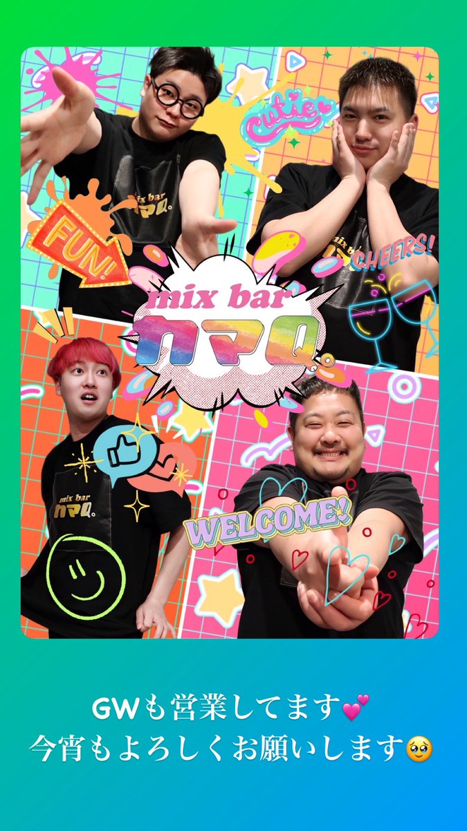 カマQ六本木店GWも営業してます👯‍♀️
(5/4はお休み⭐️)

よろしくお願いします🩵