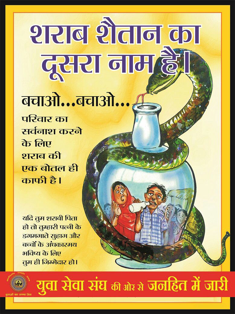 Unfortunate is childhood, youth &amp; subsequently life being wasted in intoxicants. YSS an youth organization that has its root in Motera Ashram has saved millions of youth from the clutches of the addiction by #NashaMukti Abhiyaan.

Yuva Shakti the indomitable force but also fickle
