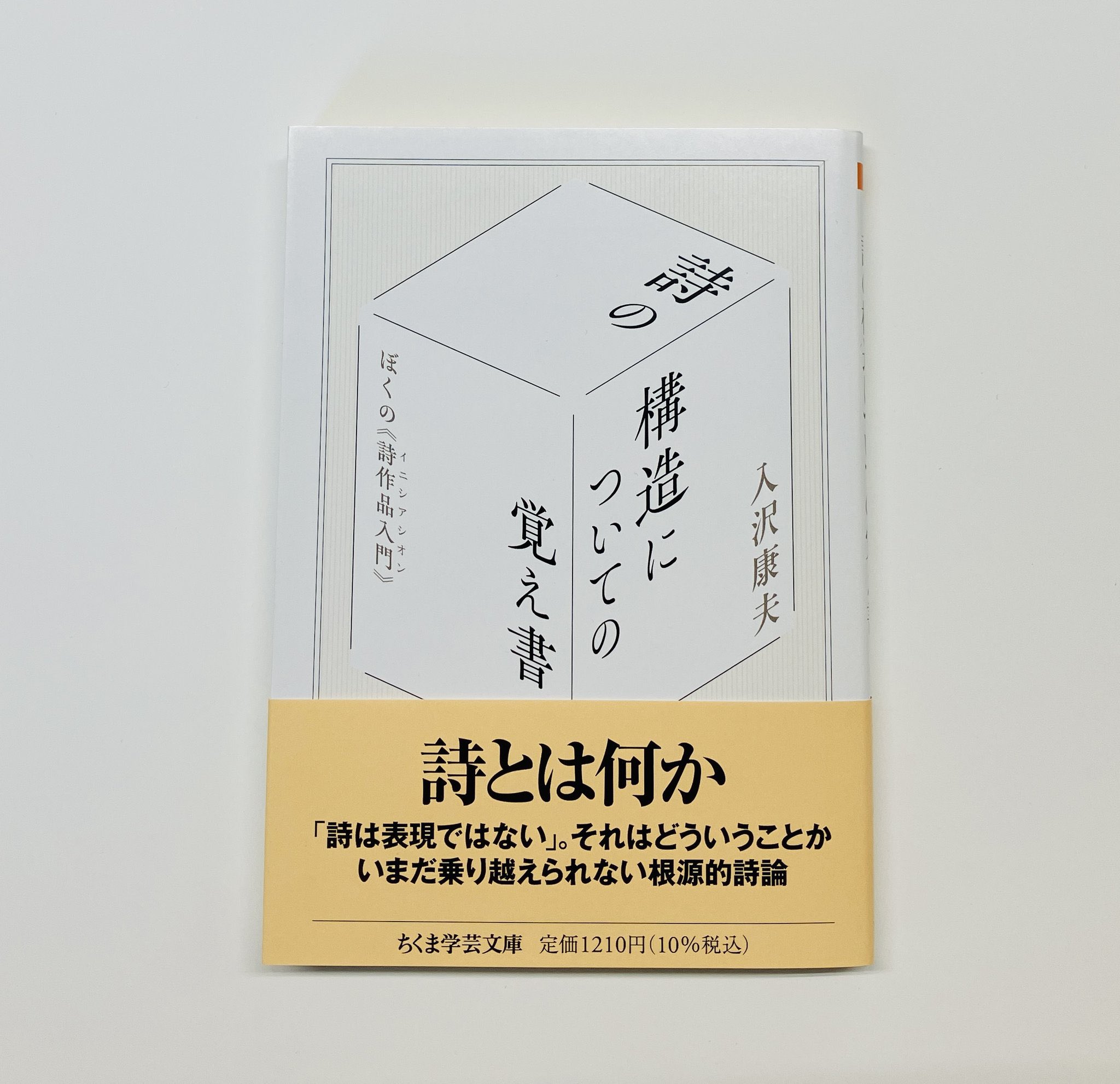 楽天市場】夢想の詩学の通販