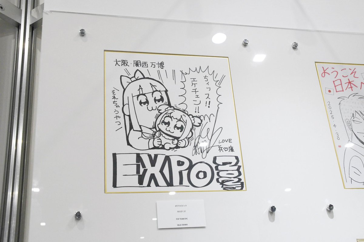 「呪術廻戦」芥見先生「ジョジョ」荒木先生
「ヒロアカ」堀越先生「キングダム」原先生ら
.
『万博』豪華すぎる色紙展示も宣伝なし
「宣伝の仕方がへた」展示すでに終了
.
📸写真あり
oricon.co.jp/news/2382887/p…
.
🔻一部列挙※敬称略
「ハガレン」荒川弘
「テニプリ」許斐剛
「サカモトデイズ」鈴木祐斗