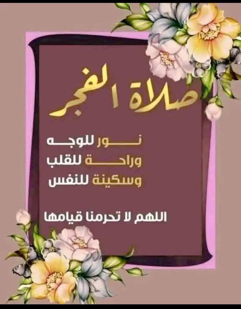 الصلاة خيرٌ من النوم