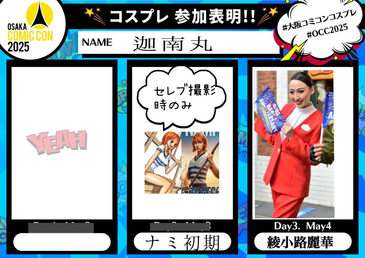 KANAmie0507's tweet image. #大阪コミコン2025 #OCC2025 
#大阪コミコンコスプレ参加表明

セレブ撮影終了後に
#ユニバギャザリング　にて
&quot;綾小路麗華&quot;様✨で行くわよー💋
皆さんにお会い出来るの
心のソォぉ〜コから楽しみにしてるわぁ