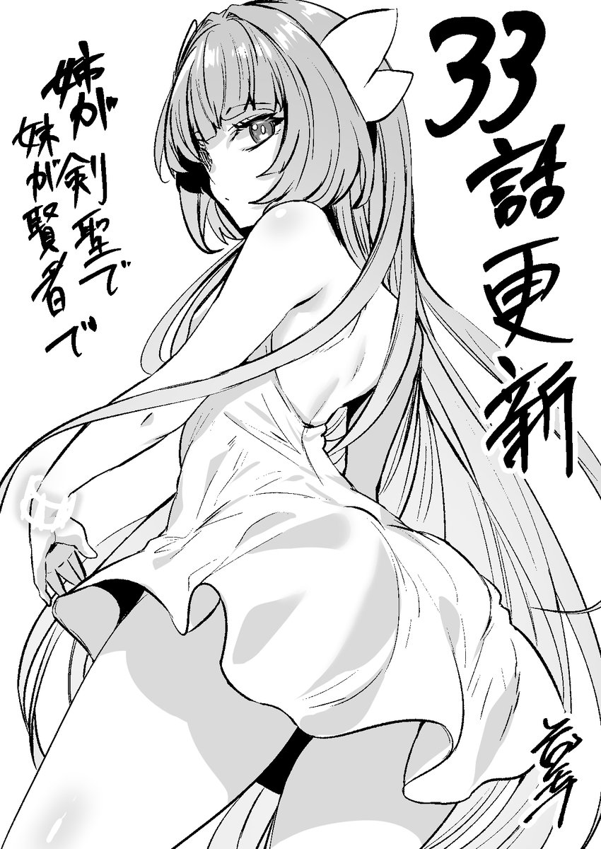 『#姉が剣聖で妹が賢者で』の第33話更新されております!よろしくお願いします!!

https://t.co/5BPFkMHv4e
https://t.co/TracjyXO2n 