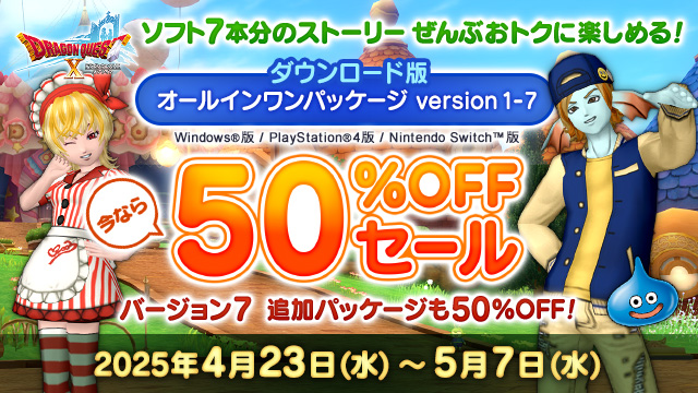 ドラゴンクエスト10アイテムコード「DQⅩ5周年の御旗×1」 ドラゴンクエスト10アイテムコード「DQⅩ5周年の御旗×1