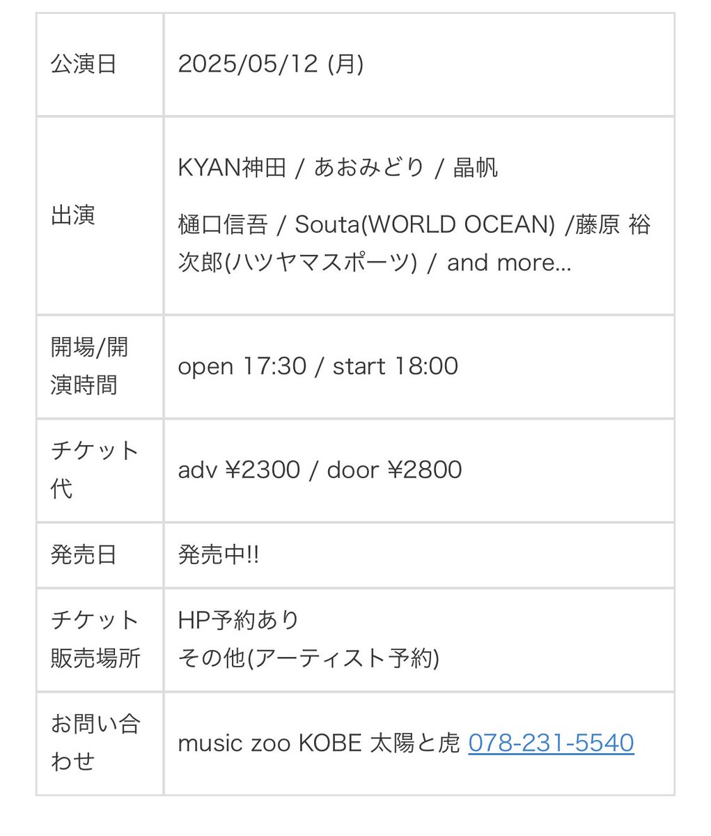 Shingo_Higuchi's tweet photo. KYAMING KOBE 2025
2025/05/12 (月)
music zoo KOBE 太陽と虎

出演させていただきます！
ご来場お待ちしております！
#taitora 
 #樋口信吾 https://t.co/iraThxTTLF