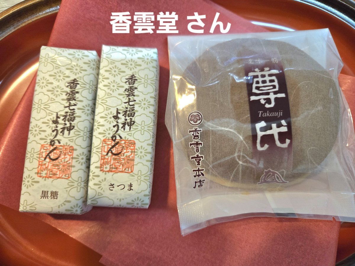 fumi6xxx's tweet photo. #中田亮 くんのラジオ番組
【懐メロプリンス中田亮のクイズ歌謡ショー！だもの！】 
５月３日㊗️(土) 15時00分～ 🥰💕
 おやつ、#香雲堂 さんづくし！
あんこ食べ過ぎだもの
#DJSHO さん、 亮くんに聞いてね😊
https://t.co/RlvYMwCokn
https://t.co/WEn0VosrS5  
 #FMDAMONO     
 #足利 
 #FMプラプラ https://t.co/tx8S8Wvy7z