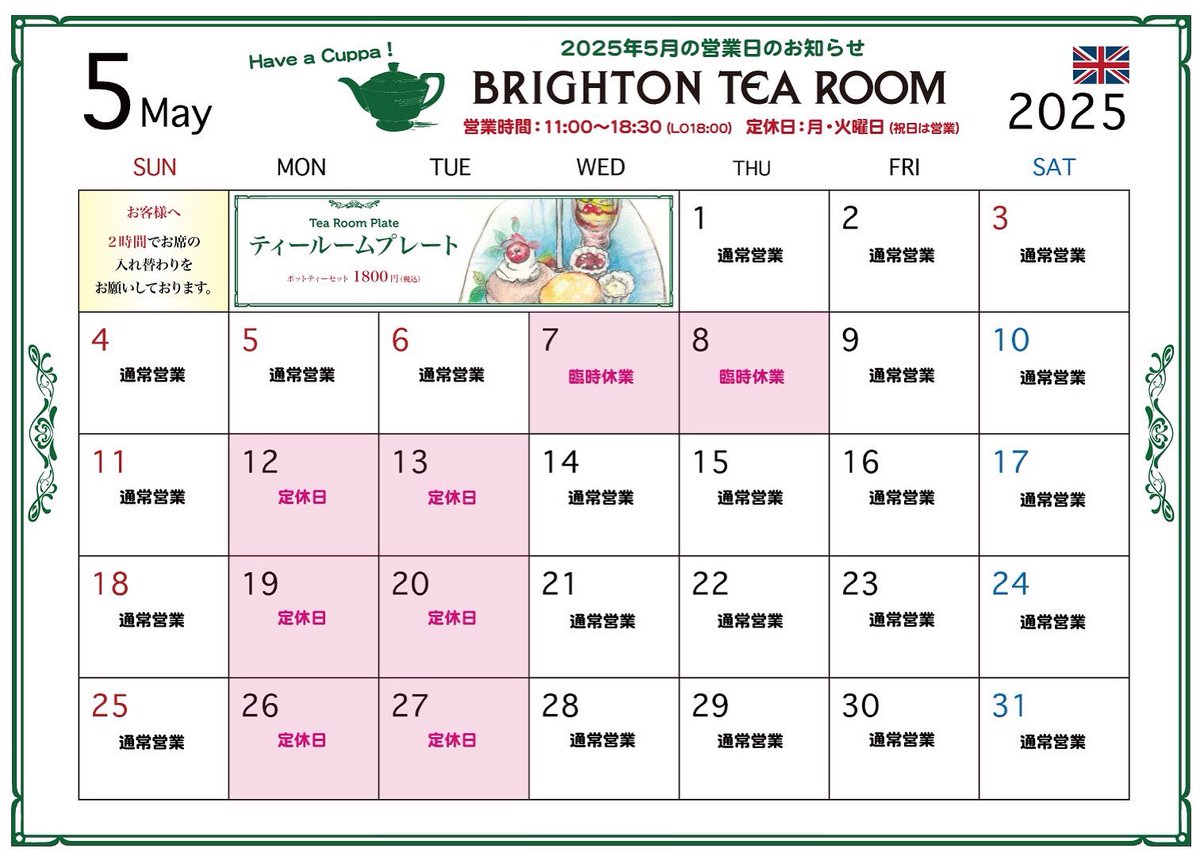 5月のカレンダーです。
#スコーン
#アフタヌーンティー
#紅茶専門店
#ならまちカフェ