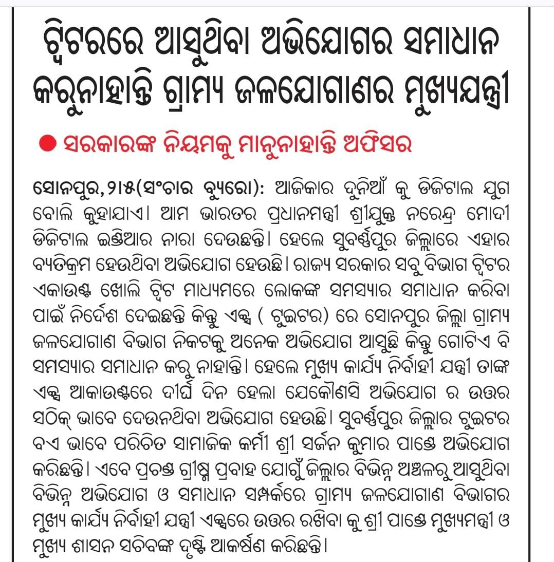 Aman Chandra Nayak, Social Activists ✍️ tweet media