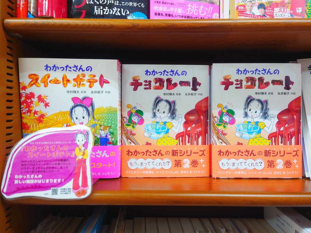 児童書】 寺村輝夫さん原案／永井郁子さん作絵『わかったさんの