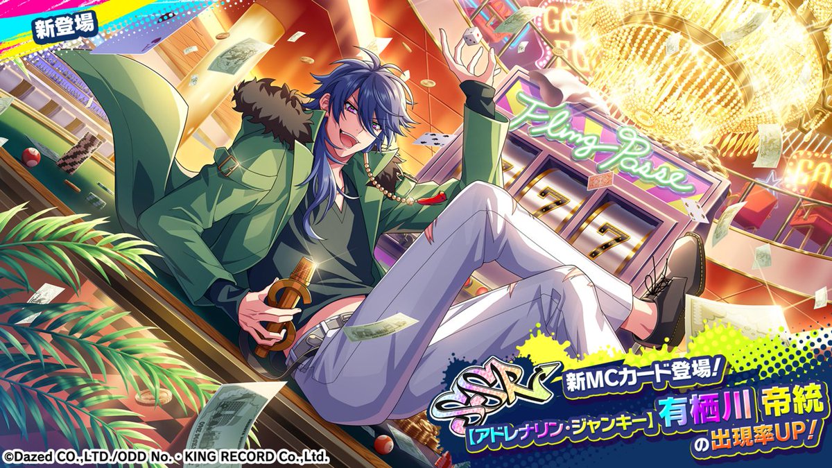 📣 2025/5/9 12:00まで！ #有栖川帝統 ピックアップガチャ