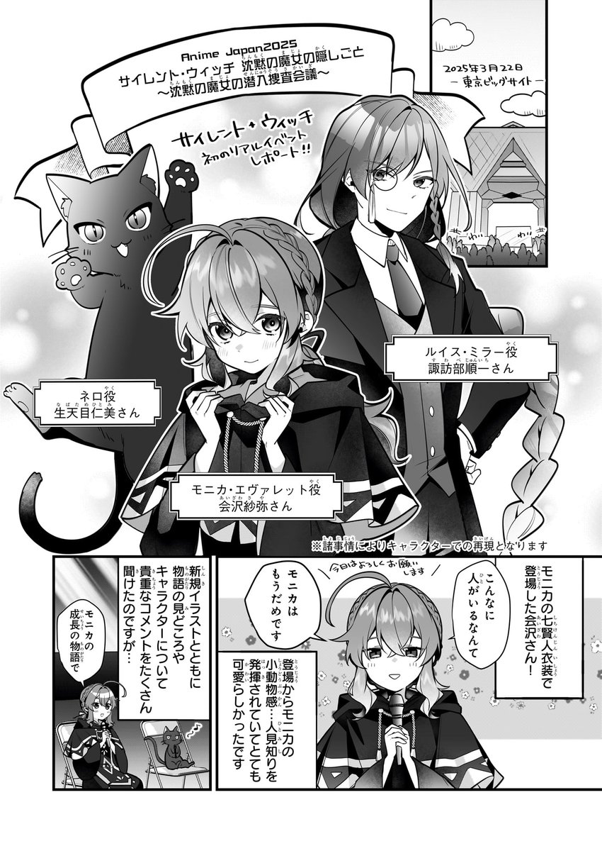 SilentWitch_pr's tweet image. ¸¸✧*･ﾟ*•.
#サイレントウィッチ
レポート漫画到着✍
―――――――――

復活アーカイブ配信に合わせて
コミカライズ：桟とび@_tana_tobi_ さん
によるレポート漫画が到着📮

ありがとうございます✨

🗝ぜひこちらから続きをご覧ください
silentwitch.net/special/report/

▼#AJ2025 ステージレポート漫画（1/4）