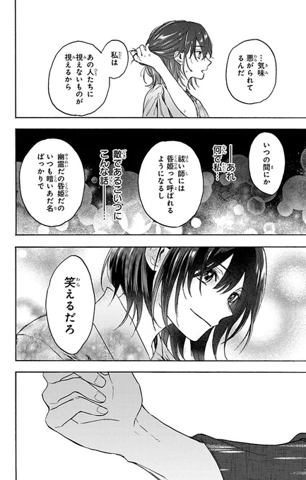 ぼっち妖祓い師のJKが宿敵の八咫烏に溺愛される話(10/14)
#昏姫と恋烏
#漫画が読めるハッシュタグ 