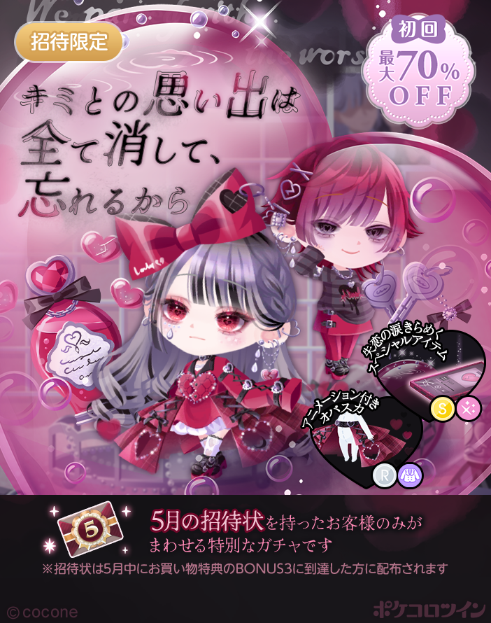 💌新ガチャ登場💌】 いつも気まぐれだったキミ。 最悪な言葉でお別れ