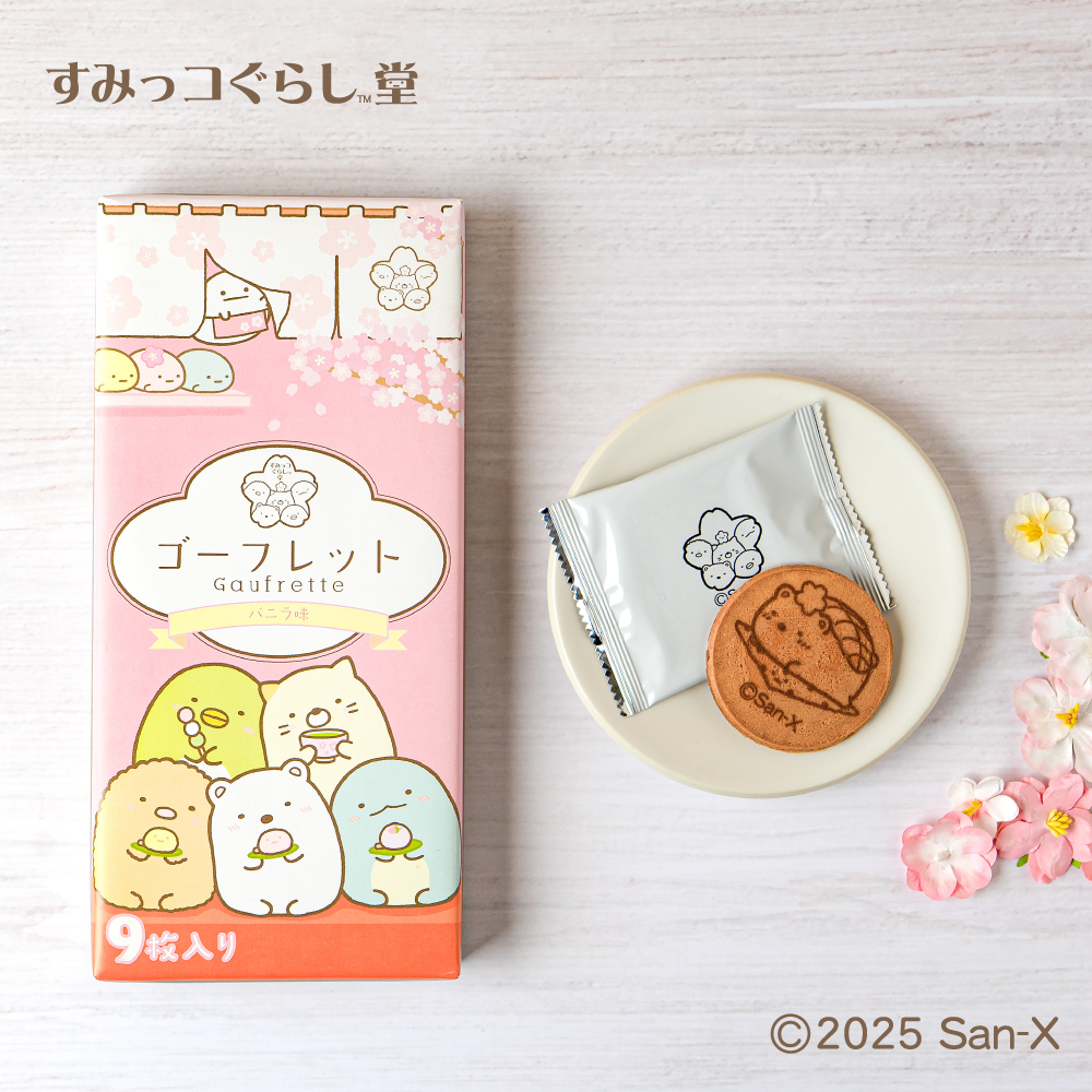すみっコぐらし堂・開運すみっコぐらし庵 (@sg_do_official) / X