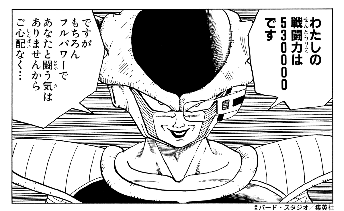 今日は5月3日です
ドラゴンボールの5と3といえば
#ドラゴンボール公式 #ドラゴンボール #dragonball